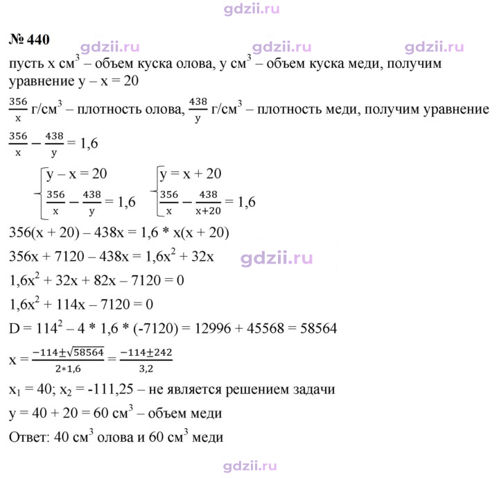 Скан решения номера 440