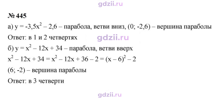 Скан решения номера 445