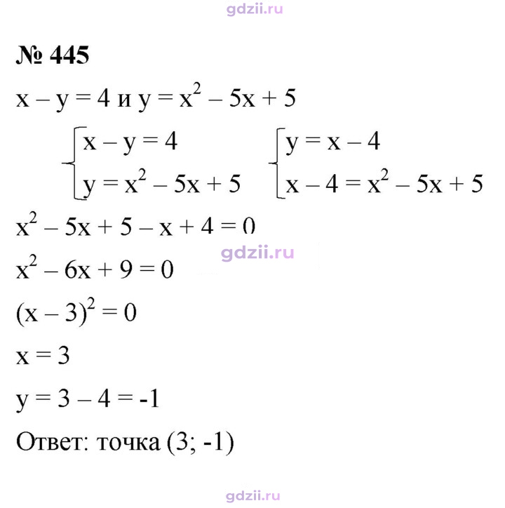 Скан решения номера 445
