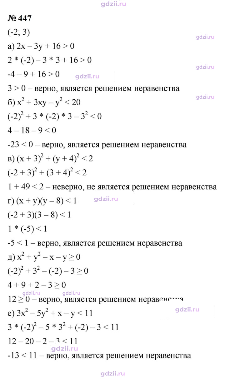 Скан решения номера 447
