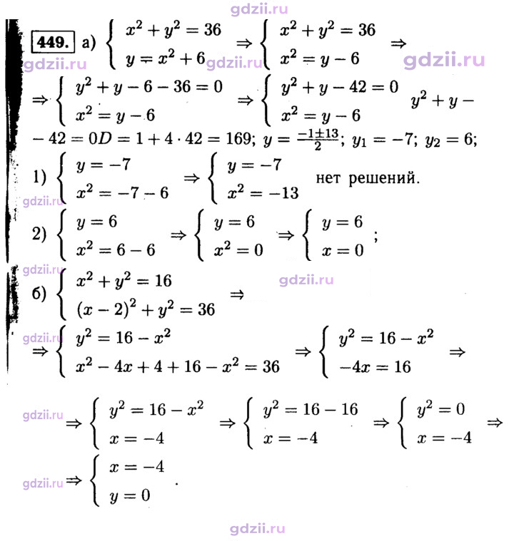 Скан решения номера 449
