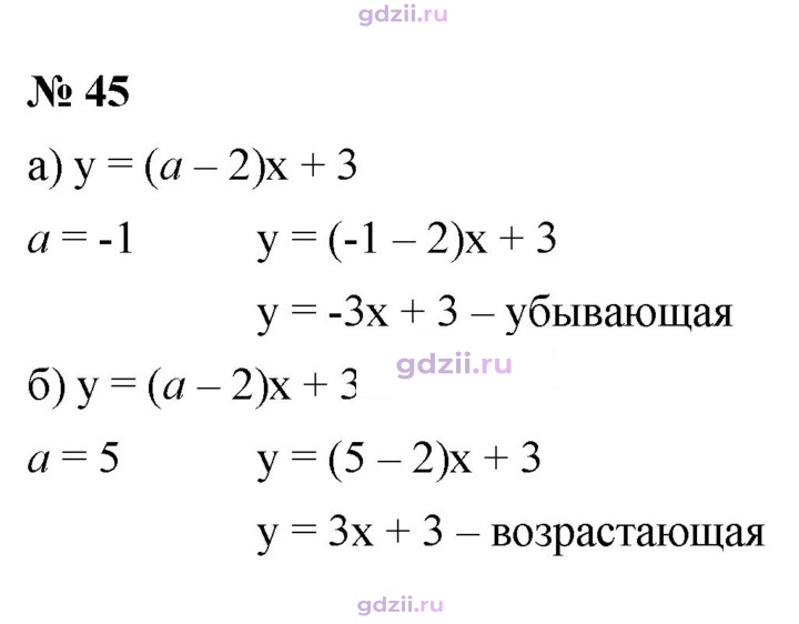Скан решения номера 45