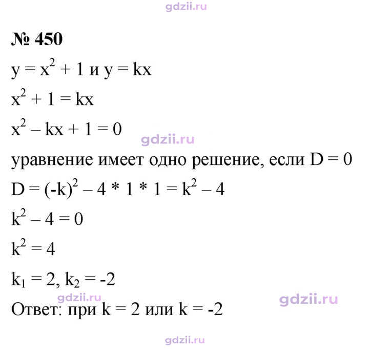 Скан решения номера 450