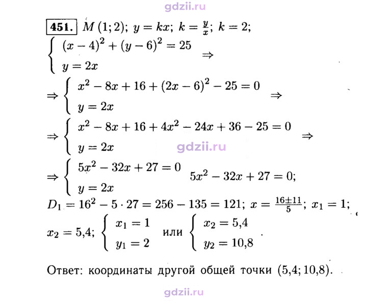 Скан решения номера 451