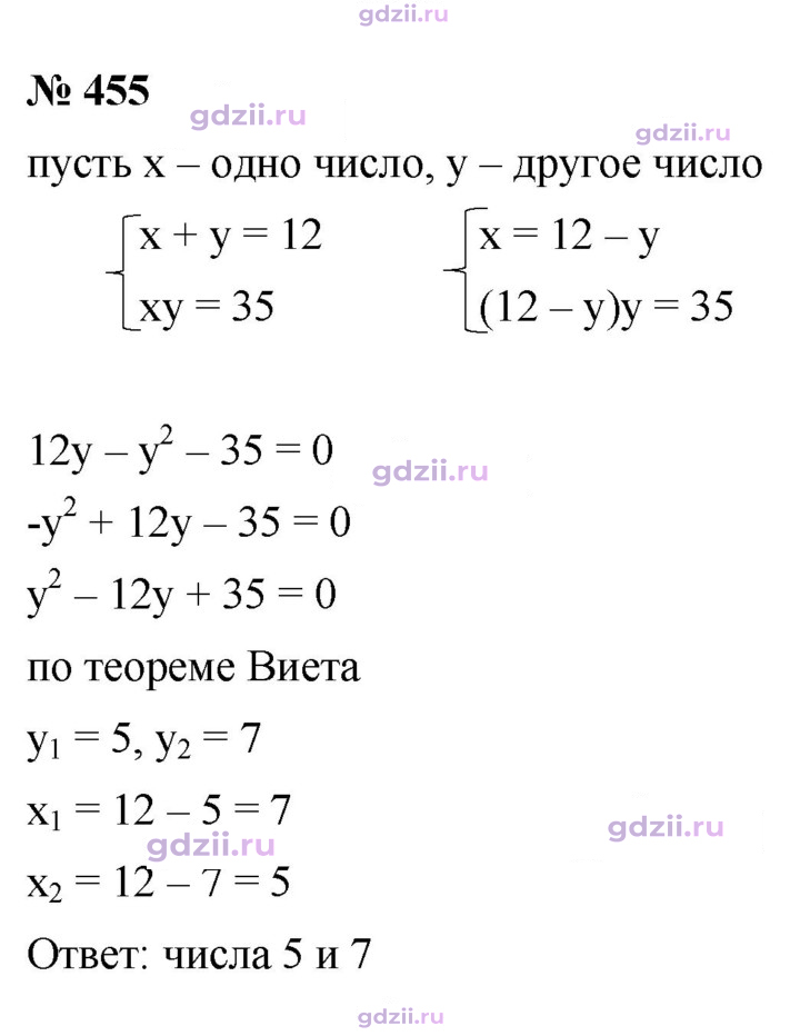 Скан решения номера 455