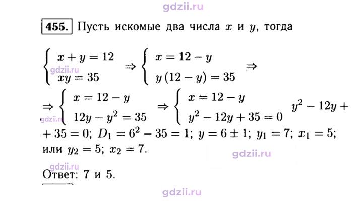 Скан решения номера 455