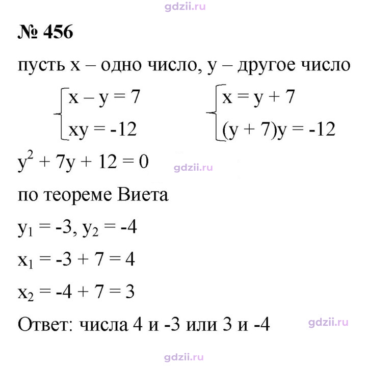 Скан решения номера 456