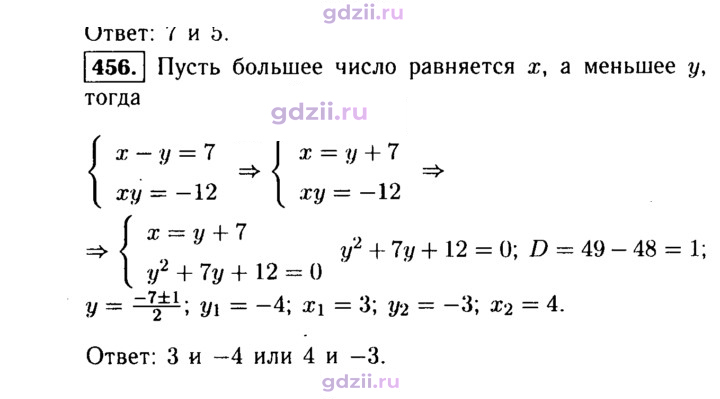 Скан решения номера 456