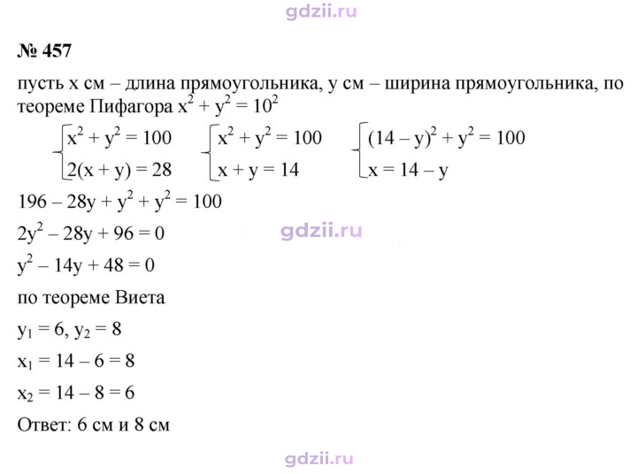 Скан решения номера 457