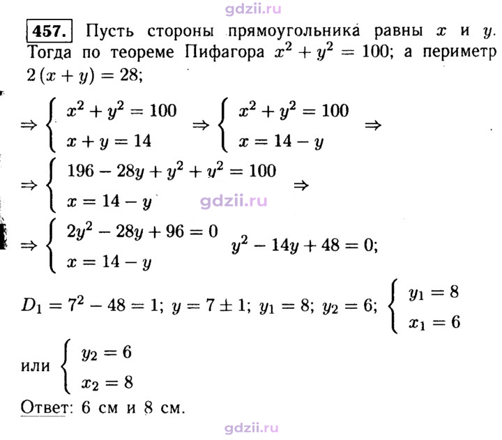 Скан решения номера 457