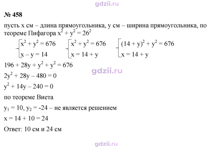 Скан решения номера 458