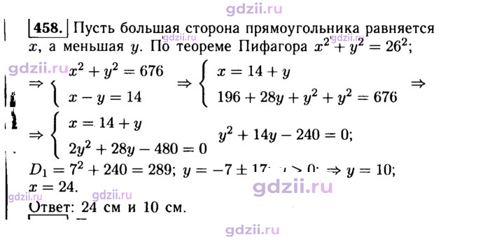 Скан решения номера 458