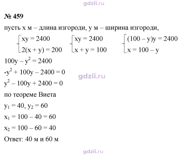 Скан решения номера 459