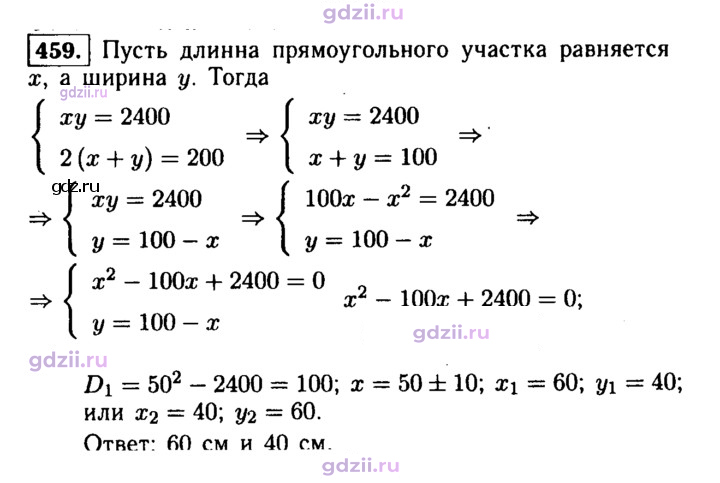 Скан решения номера 459