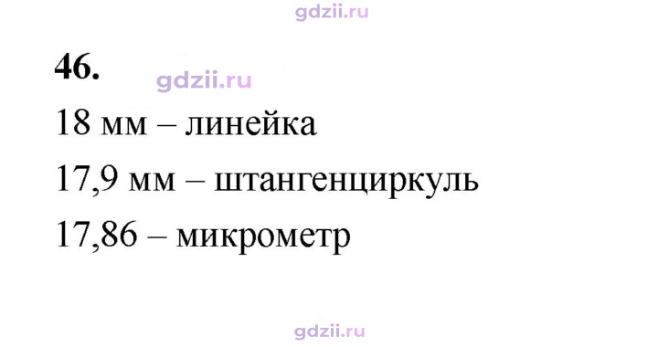 Скан решения номера 46