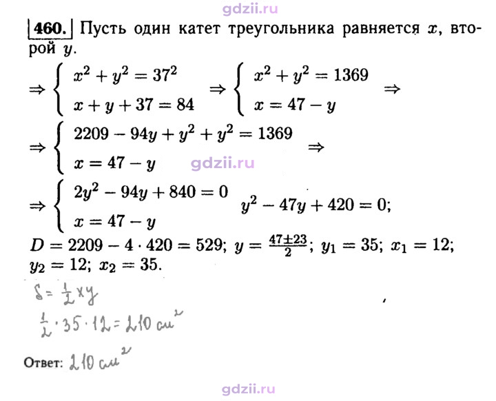 Скан решения номера 460