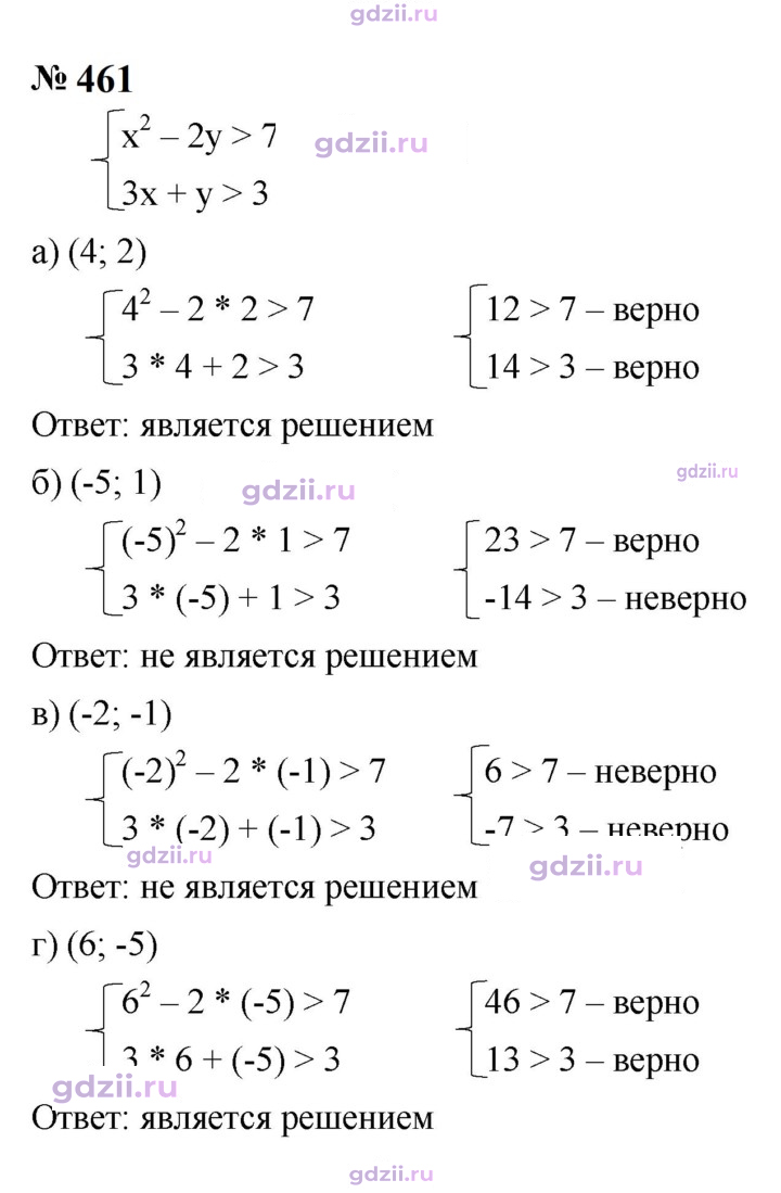 Скан решения номера 461