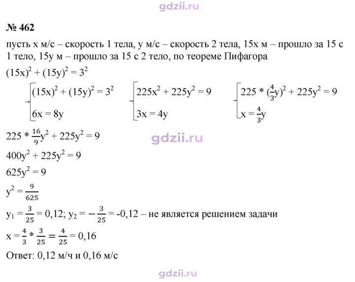 Скан решения номера 462