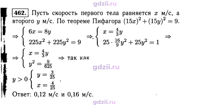 Скан решения номера 462