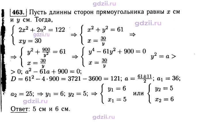 Скан решения номера 463