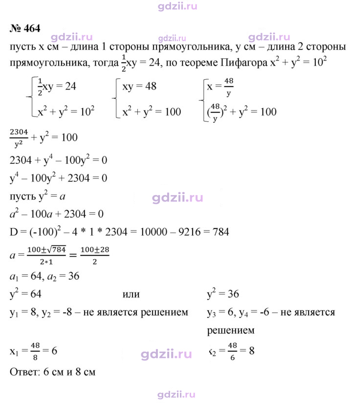 Скан решения номера 464