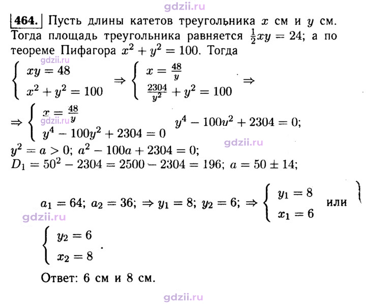 Скан решения номера 464