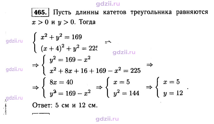 Скан решения номера 465