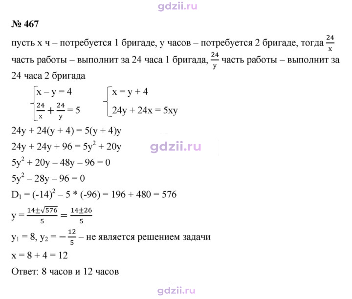 Скан решения номера 467