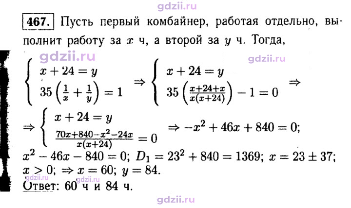 Скан решения номера 467