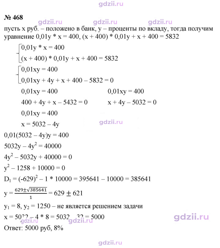 Скан решения номера 468