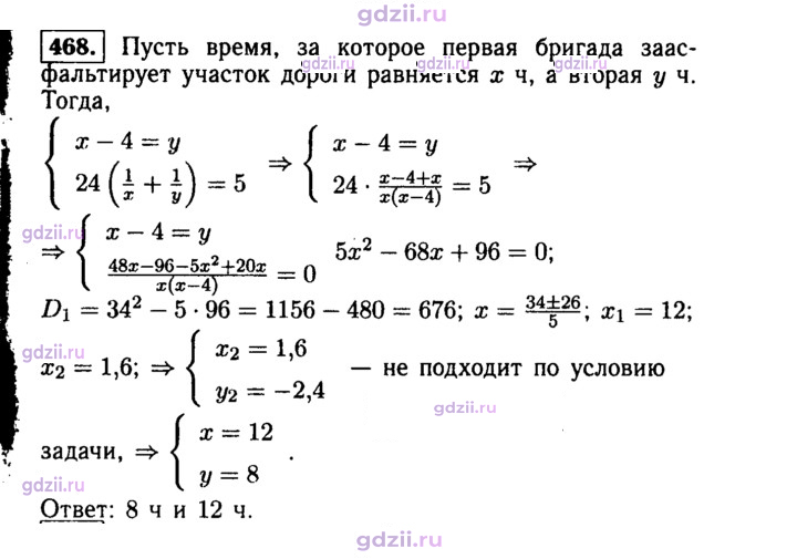 Скан решения номера 468