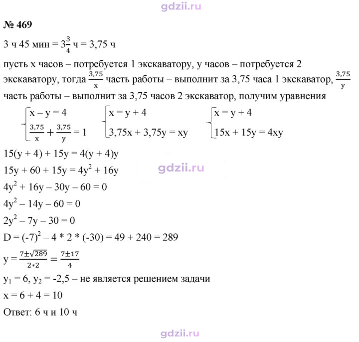Скан решения номера 469