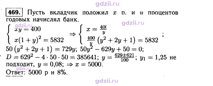 Скан решения номера 469