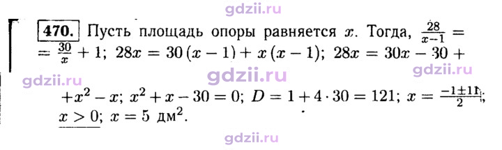 Скан решения номера 470
