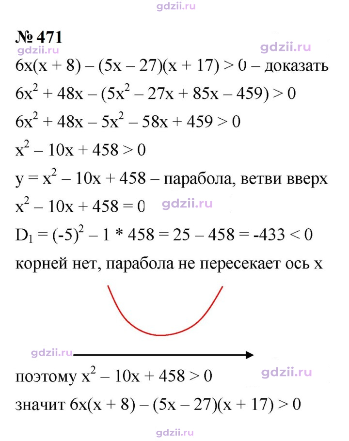 Скан решения номера 471