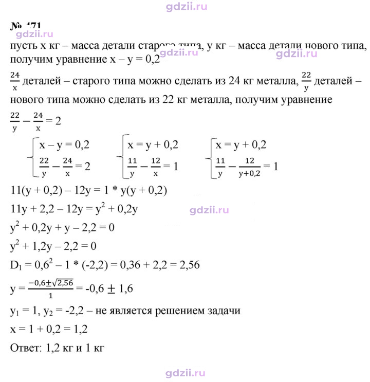 Скан решения номера 471