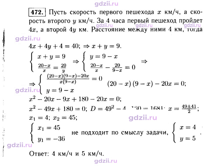 Скан решения номера 472