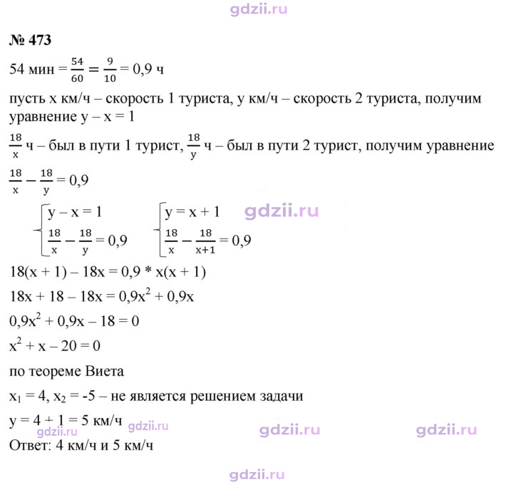 Скан решения номера 473