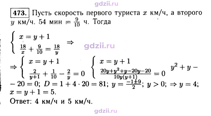 Скан решения номера 473