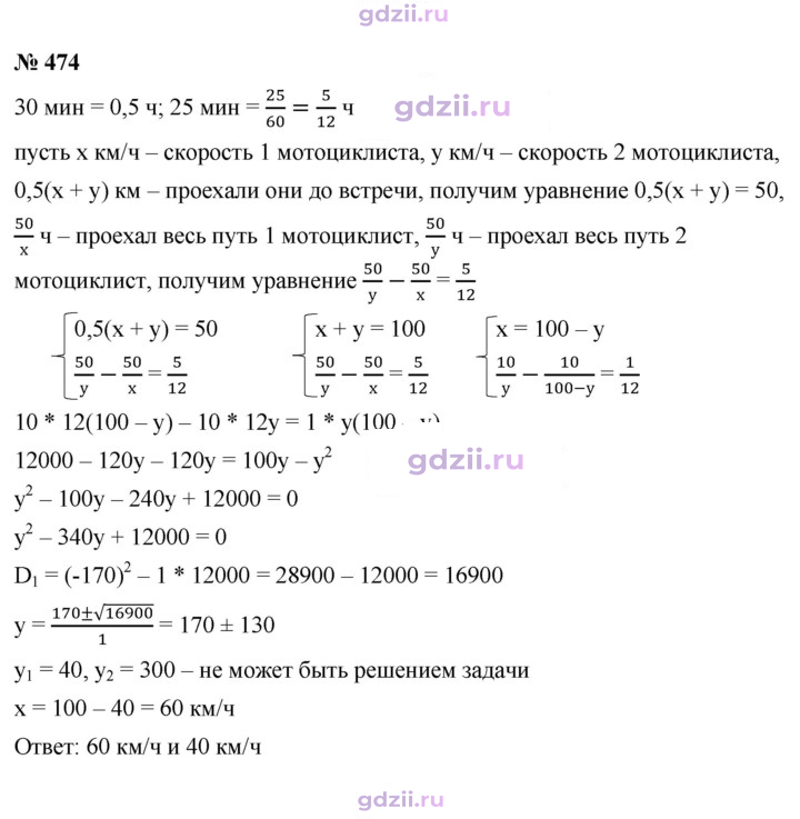 Скан решения номера 474
