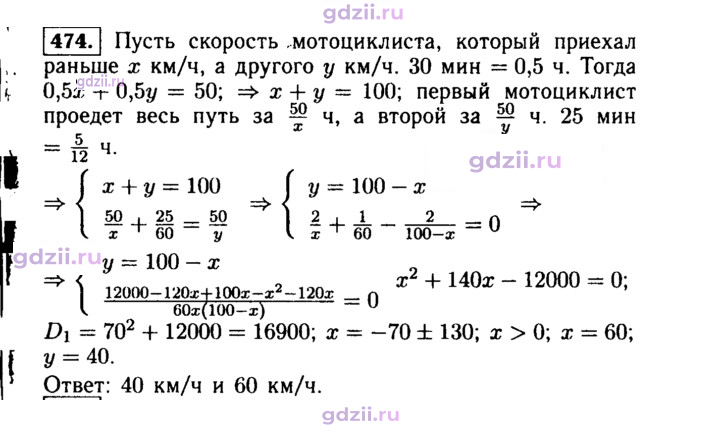 Скан решения номера 474