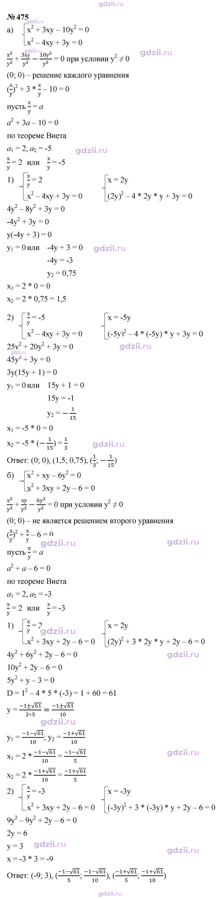 Скан решения номера 475