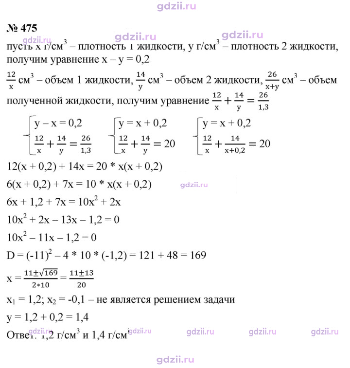 Скан решения номера 475