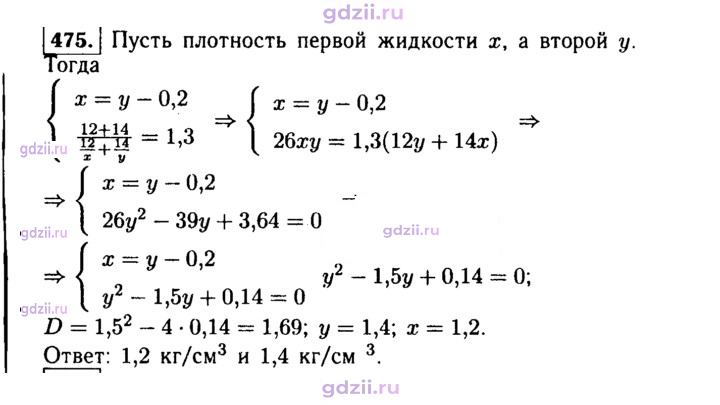 Скан решения номера 475