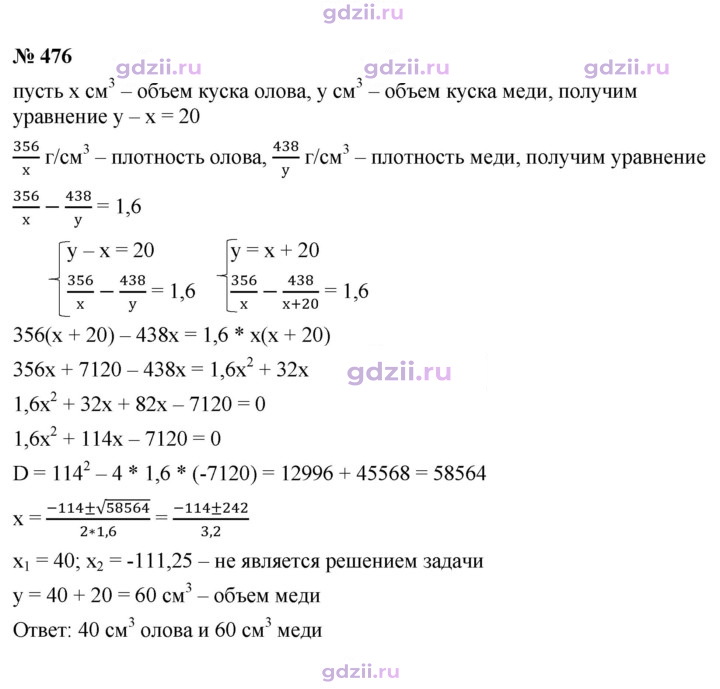 Скан решения номера 476
