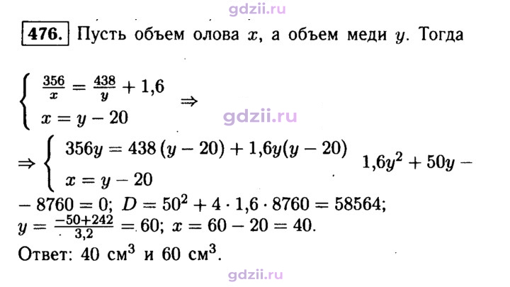 Скан решения номера 476