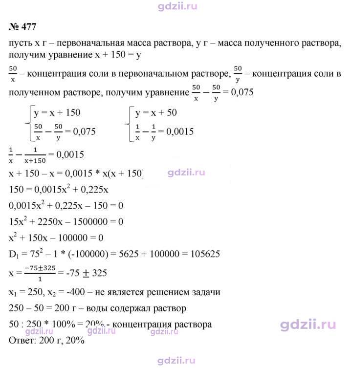 Скан решения номера 477