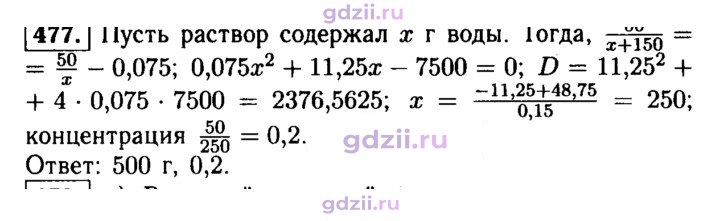 Скан решения номера 477