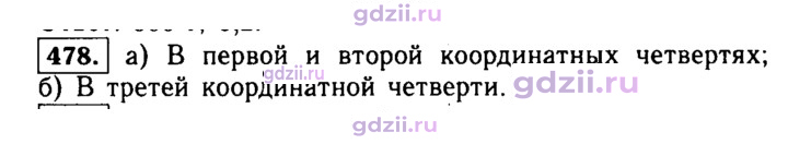 Скан решения номера 478