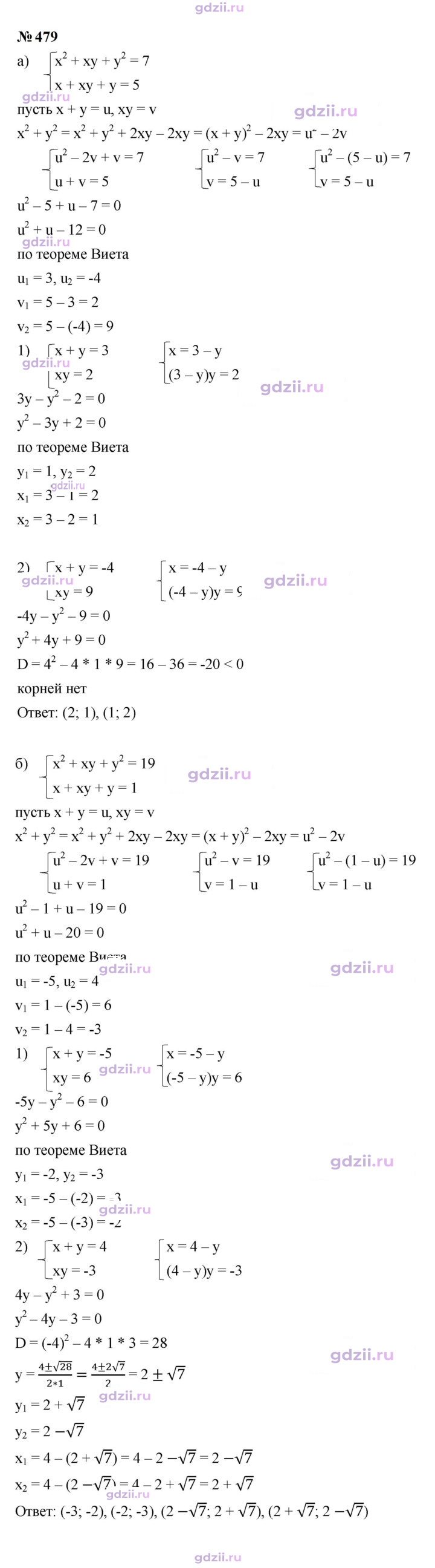 Скан решения номера 479
